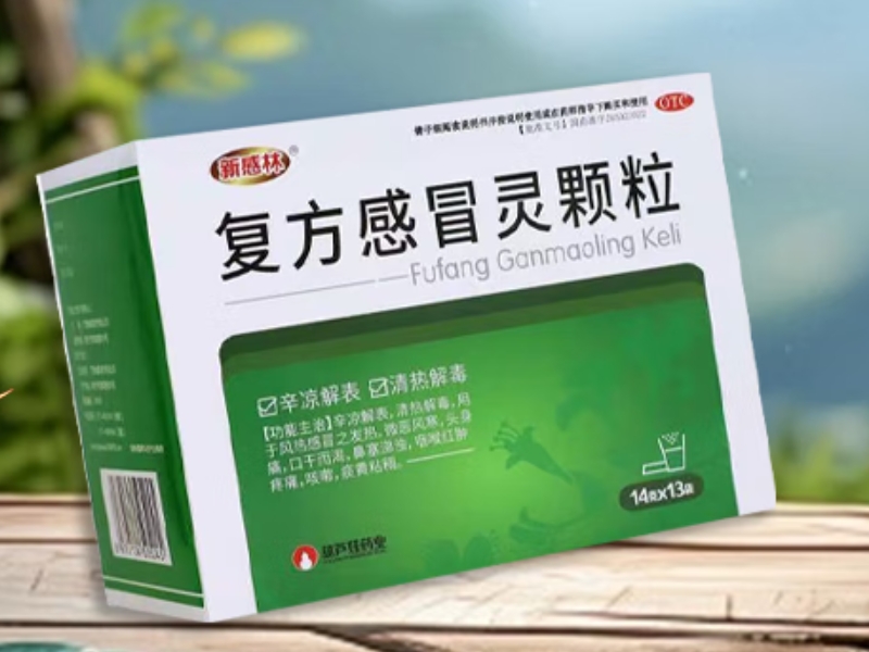 新感林复方感冒灵颗粒招商代理 13袋 维威