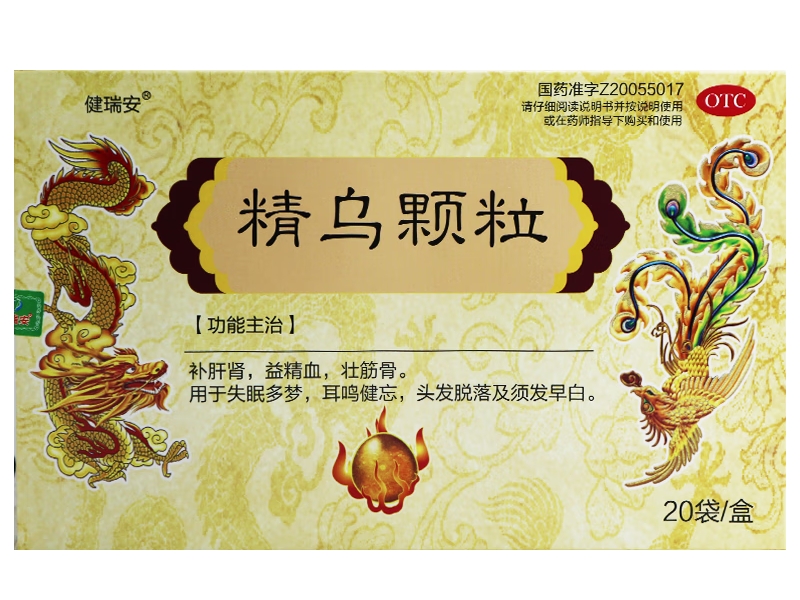 精乌颗粒