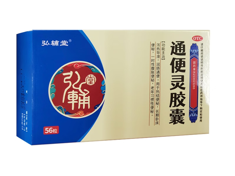 弘辅堂通便灵胶囊招商代理 56粒