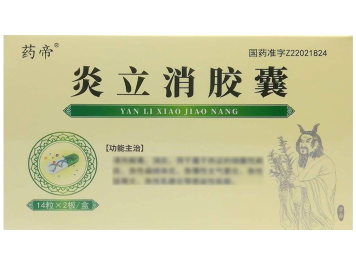 药帝炎立消胶囊招商代理 28粒
