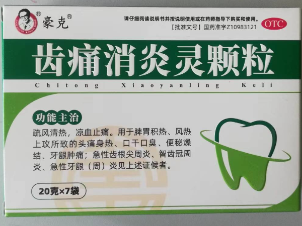 豪克齿痛消炎灵颗粒招商代理 20g*7袋