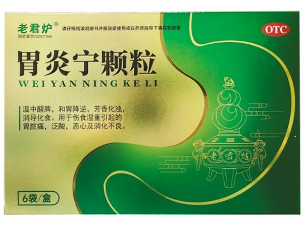 老君炉胃炎宁颗粒招商代理 6袋(OTC版) 老君炉