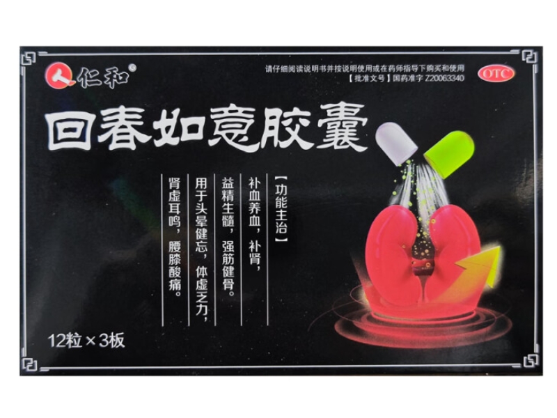 回春如意胶囊