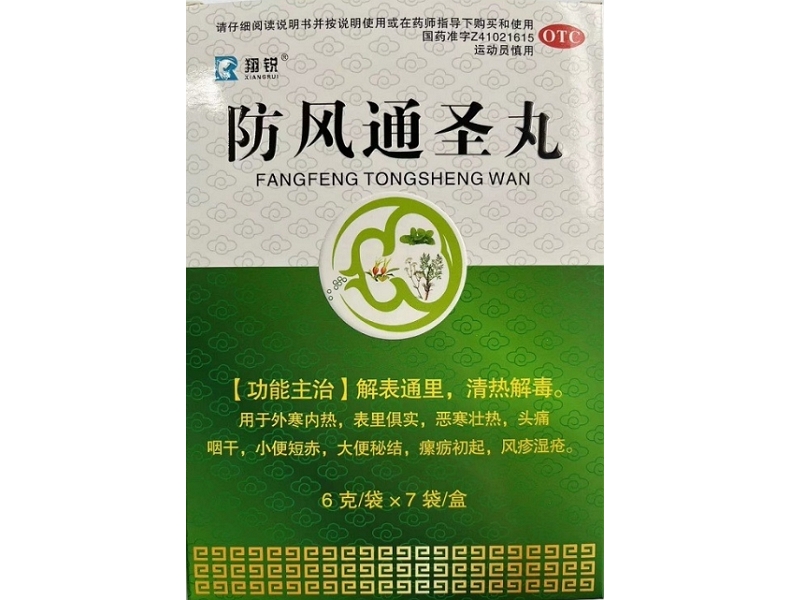 翔锐防风通圣丸招商代理 7袋