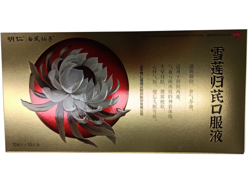 白凤仙子/明仁雪莲归芪口服液招商代理 