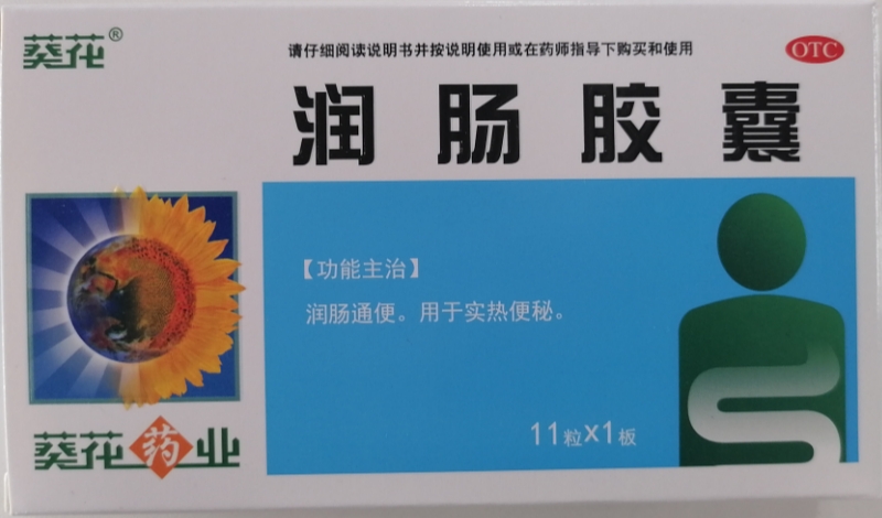 葵花润肠胶囊招商代理 11粒
