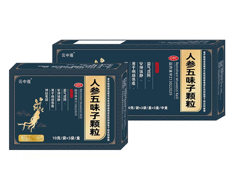 云中莲人参五味子颗粒招商代理 9袋