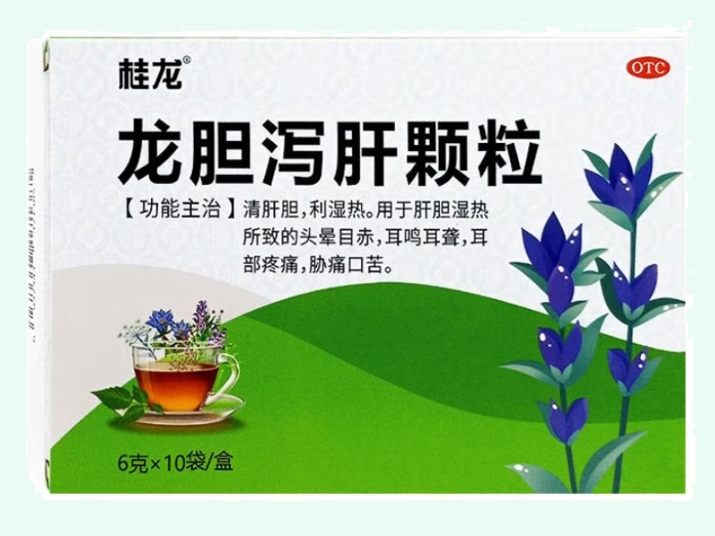 龙胆泻肝颗粒