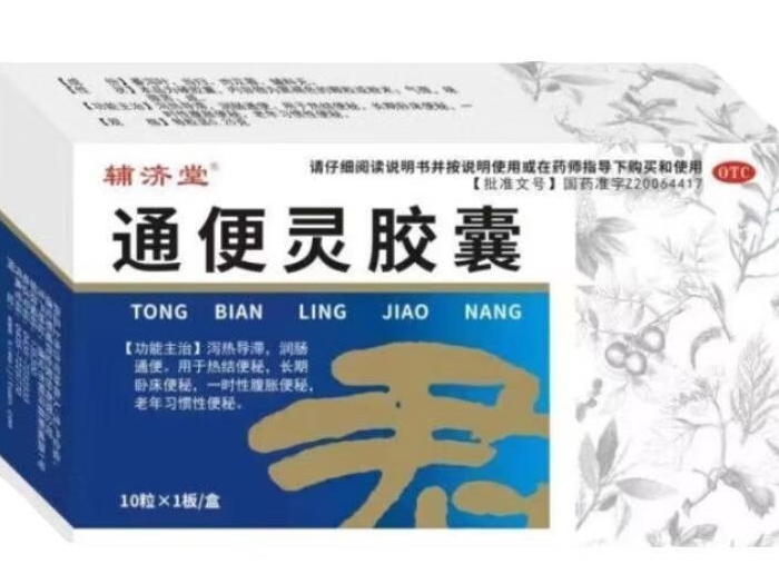 辅济堂通便灵胶囊招商代理 10粒