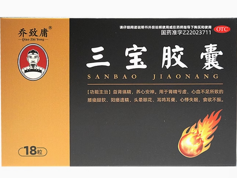 乔致庸三宝胶囊招商代理 18粒