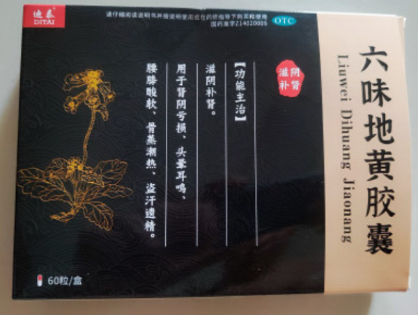 迪泰六味地黄胶囊招商代理 60粒