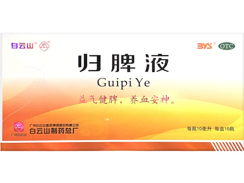 白云山归脾液招商代理 