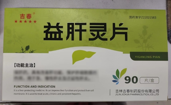 吉春益肝灵片招商代理 