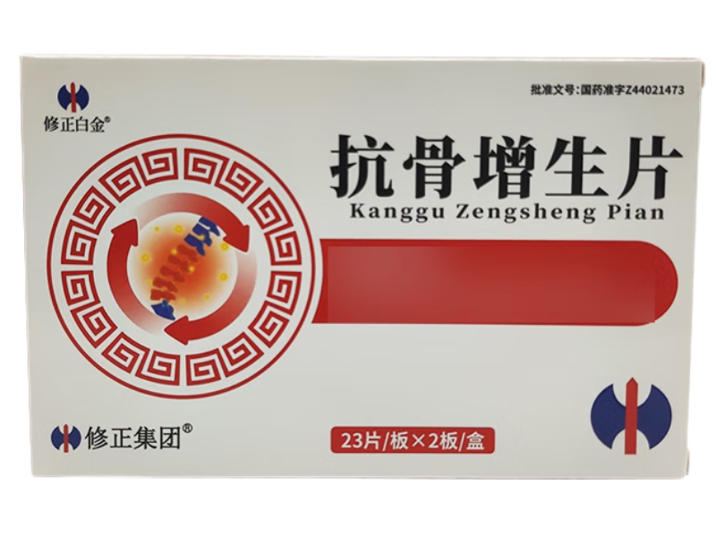 修正白金/修正集团抗骨增生片招商代理 46片