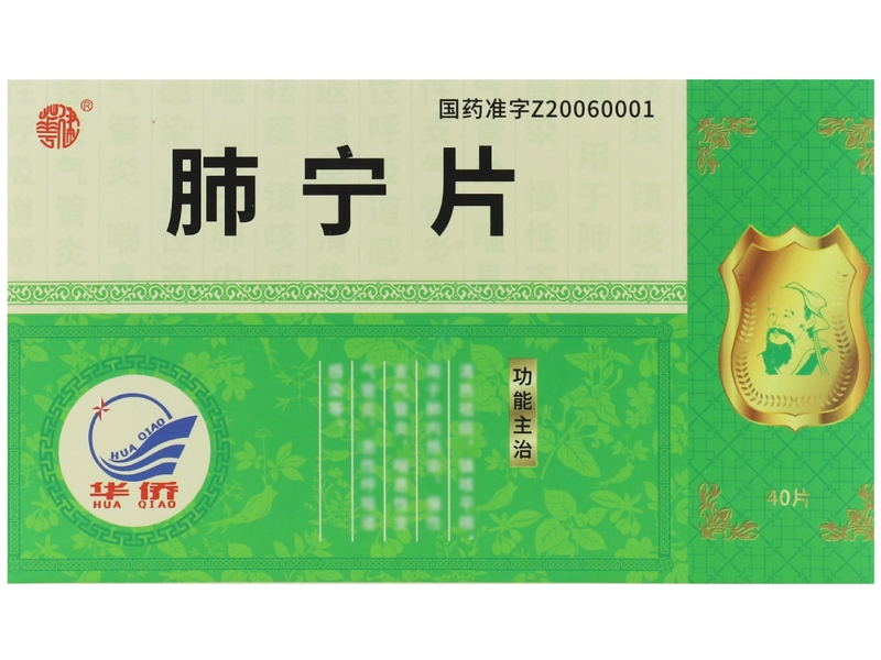 华健/华侨肺宁片招商代理 40片