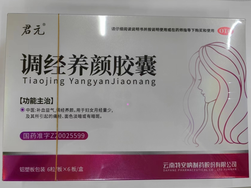君元调经养颜胶囊招商代理 36粒