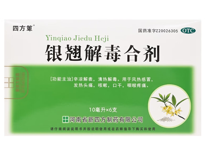 四方箄银翘解毒合剂招商代理 