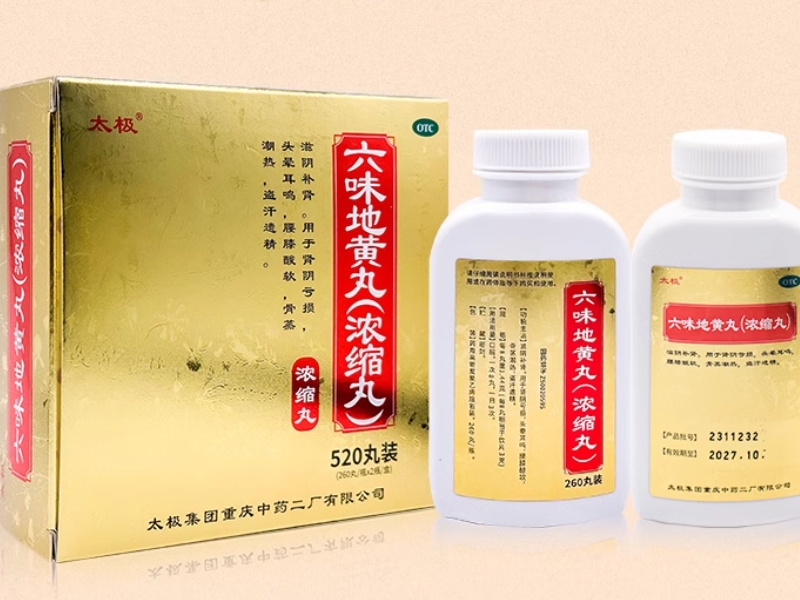 太极六味地黄丸(浓缩丸)招商代理 520丸