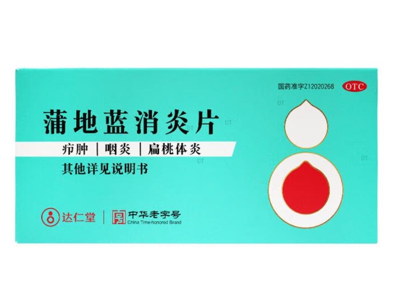 蒲地蓝消炎片