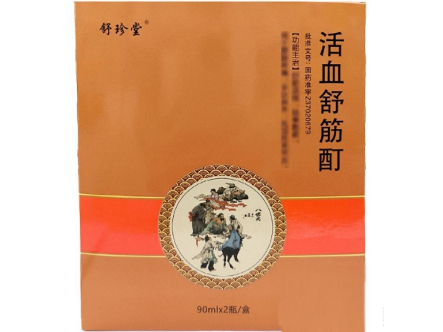 舒珍堂活血舒筋酊招商代理 90ml*2瓶