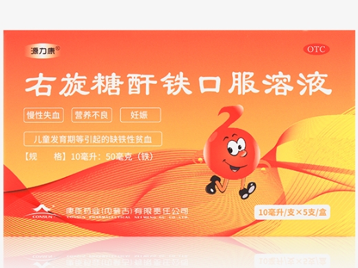 右旋糖酐铁口服溶液