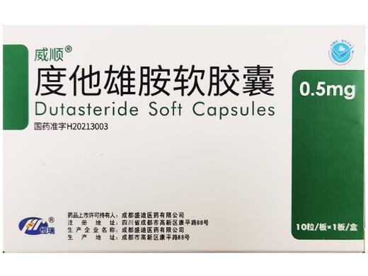 度他雄胺软胶囊
