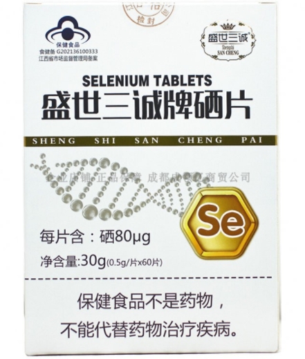 盛世三诚牌硒片