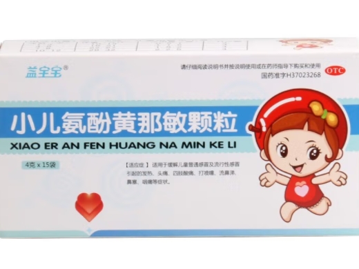 小儿氨酚黄那敏颗粒