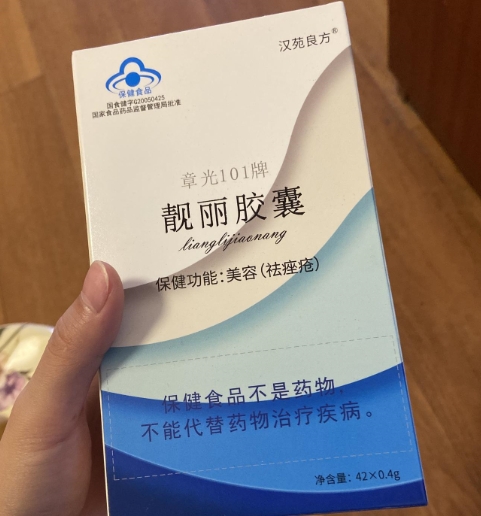 章光101牌靓丽胶囊