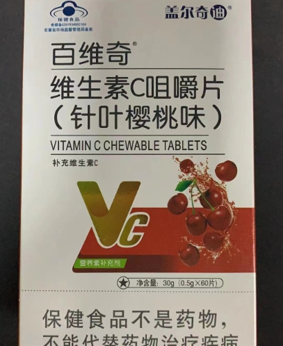 百维奇维生素C咀嚼片(针叶樱桃味)