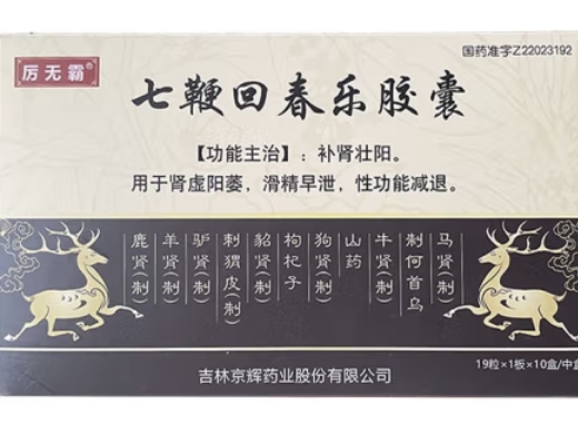 七鞭回春乐胶囊