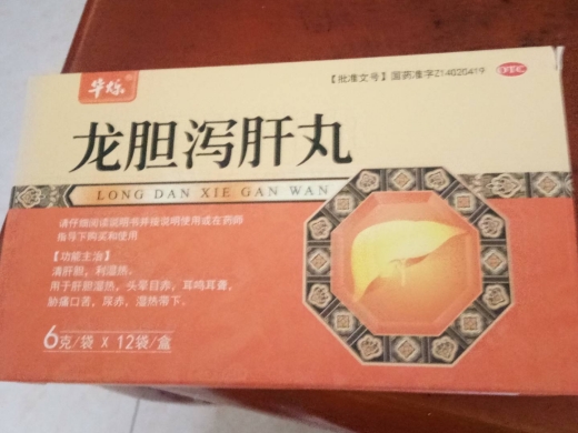 龙胆泻肝丸(水丸)
