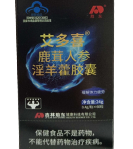 艾多喜®鹿茸人参淫羊藿胶囊