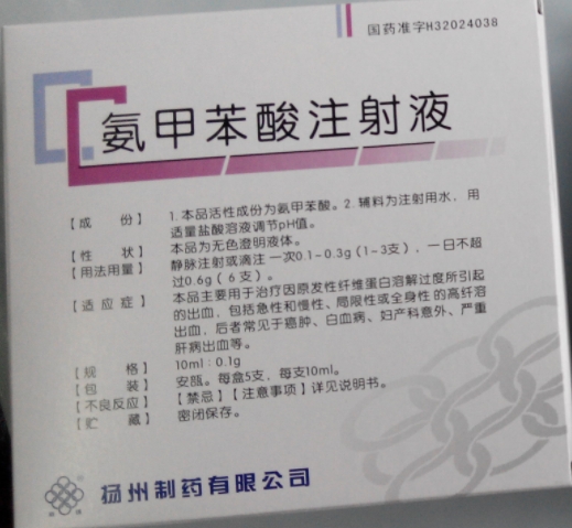 氨甲苯酸注射液