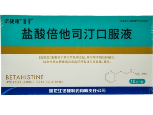 盐酸倍他司汀口服液