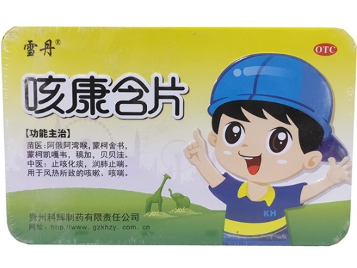 咳康含片