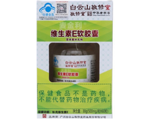 麦金利®维生素E软胶囊