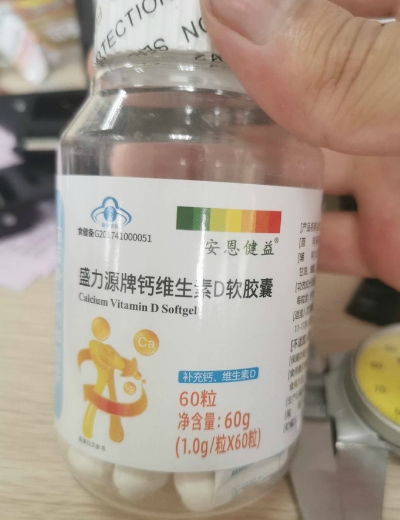 盛力源牌钙维生素D软胶囊
