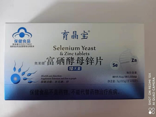 奥莱健R富硒酵母锌片