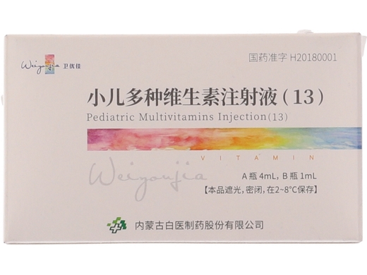 小儿多种维生素注射液(13)