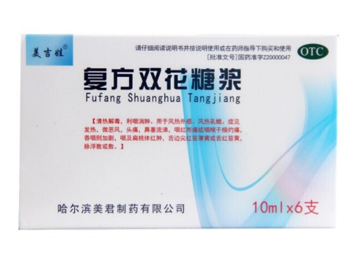 复方双花糖浆