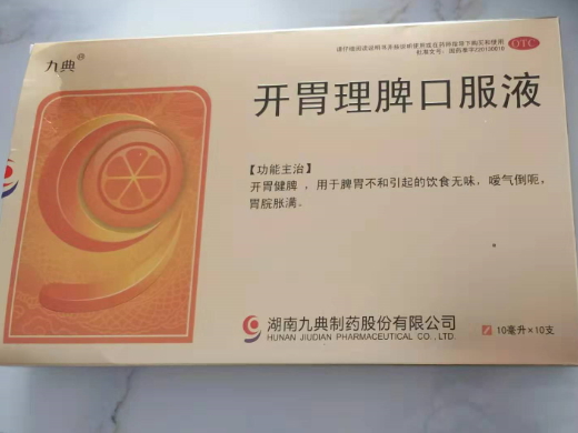 开胃理脾口服液