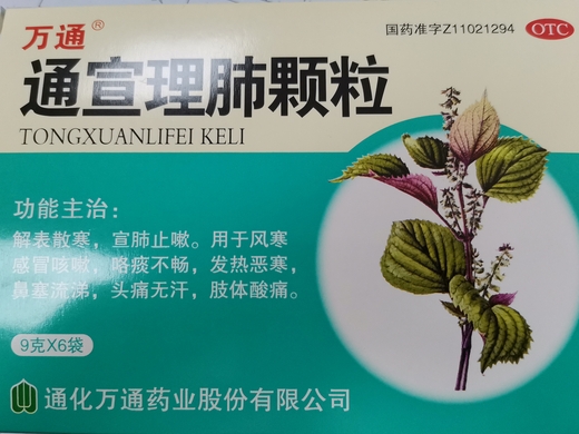 通宣理肺颗粒