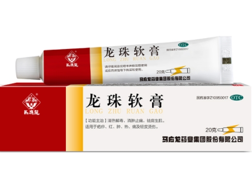 龙珠软膏