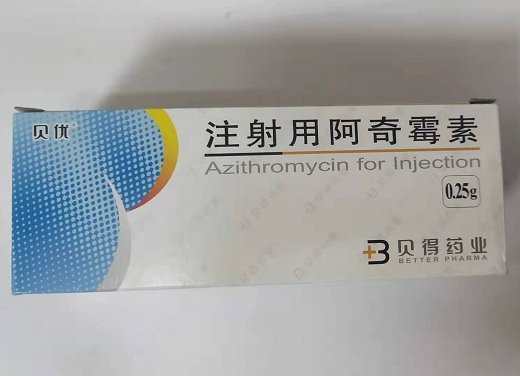 注射用阿奇霉素
