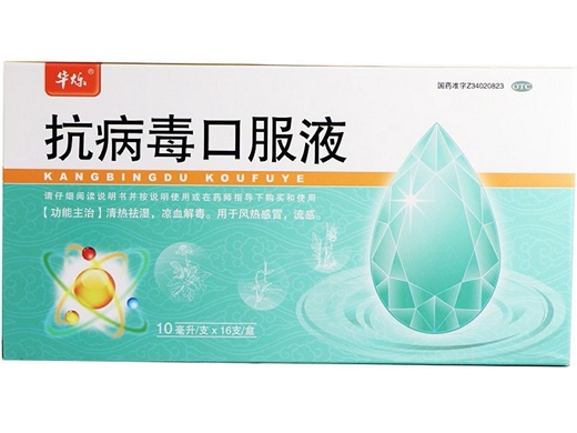 抗病毒口服液