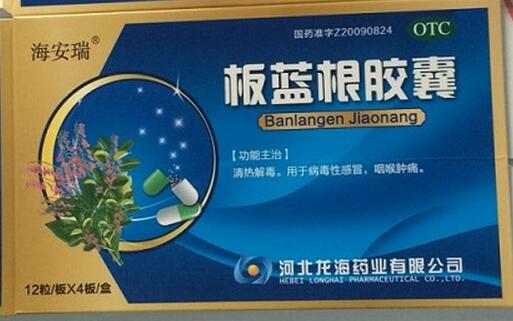 板蓝根胶囊