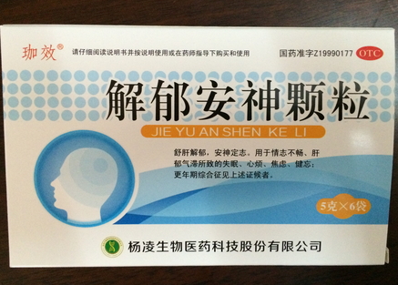 解郁安神颗粒