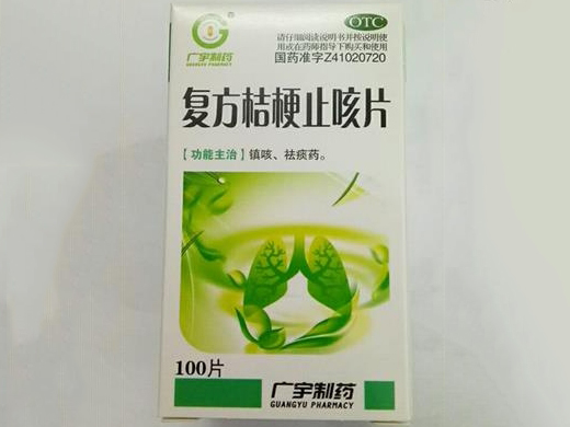 复方桔梗止咳片