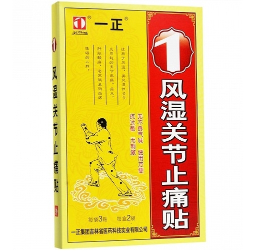 风湿关节贴